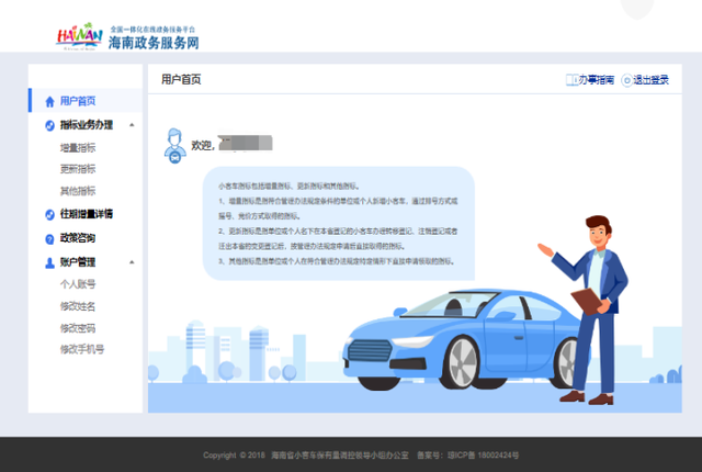 海南省高层次人才申请小客车指标实施办