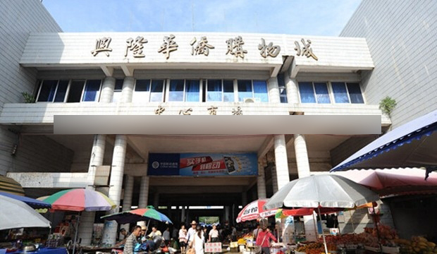 兴隆镇上的中心市场