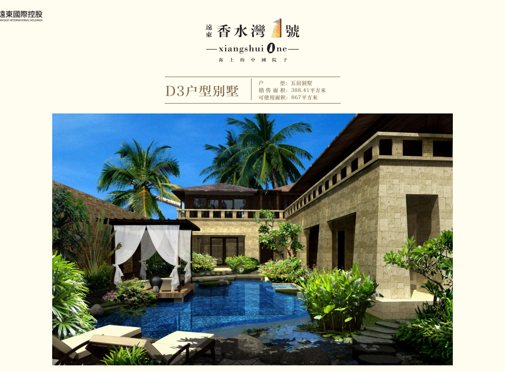 香水湾一号战国风情独栋海景墅 带家具家电每年可返利