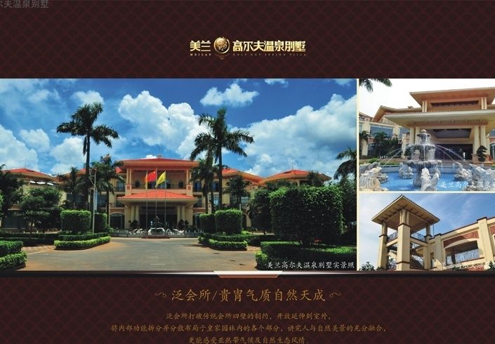  美兰高尔夫温泉