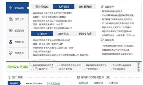 海南省商品房销售许可信息查询系统正式上线