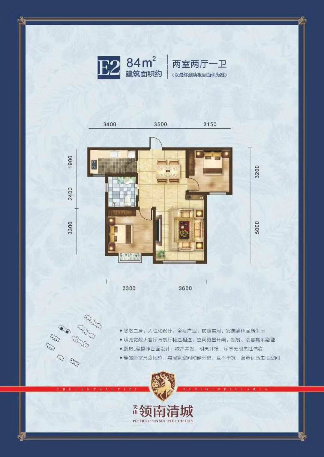 天山·领南清城E2：两室两厅一卫