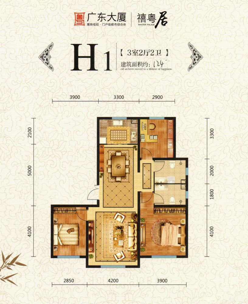 H1：3室2厅2卫