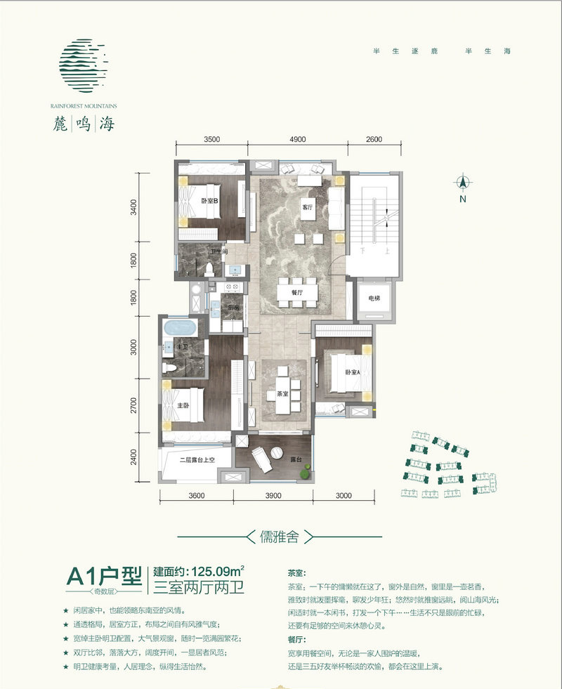 麓鸣海 A1户型