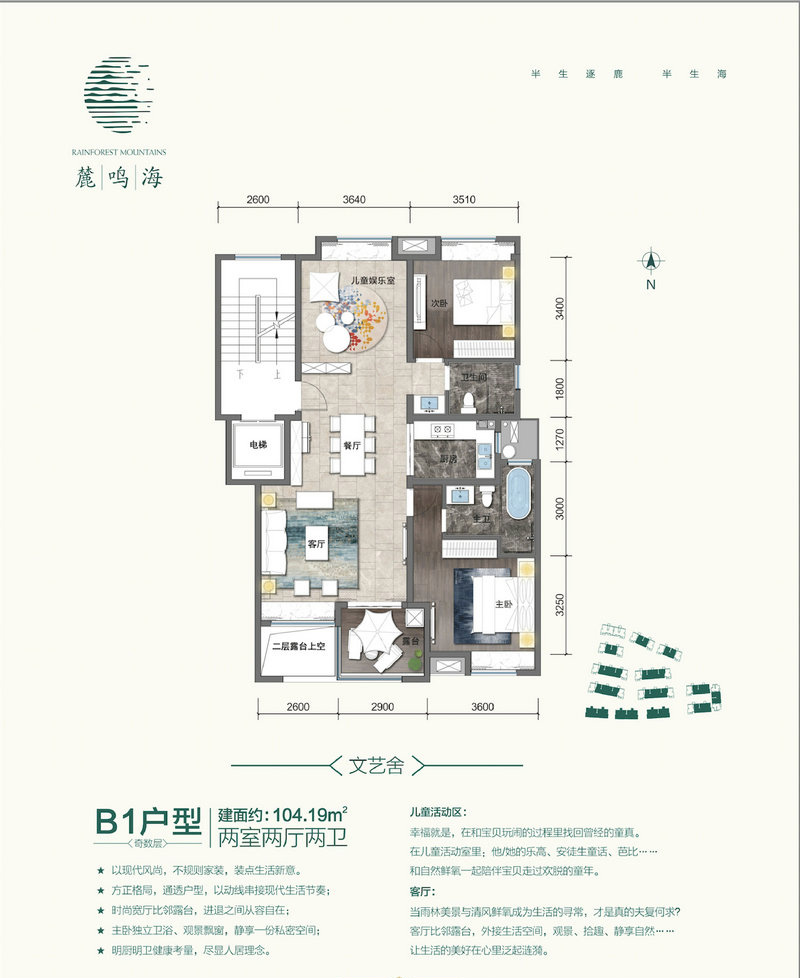 麓鸣海麓鸣海 B1户型