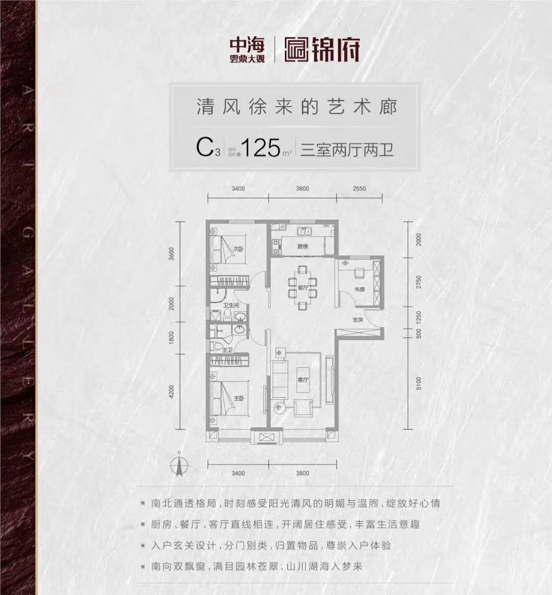 中海雲鼎大观锦府  C3户型