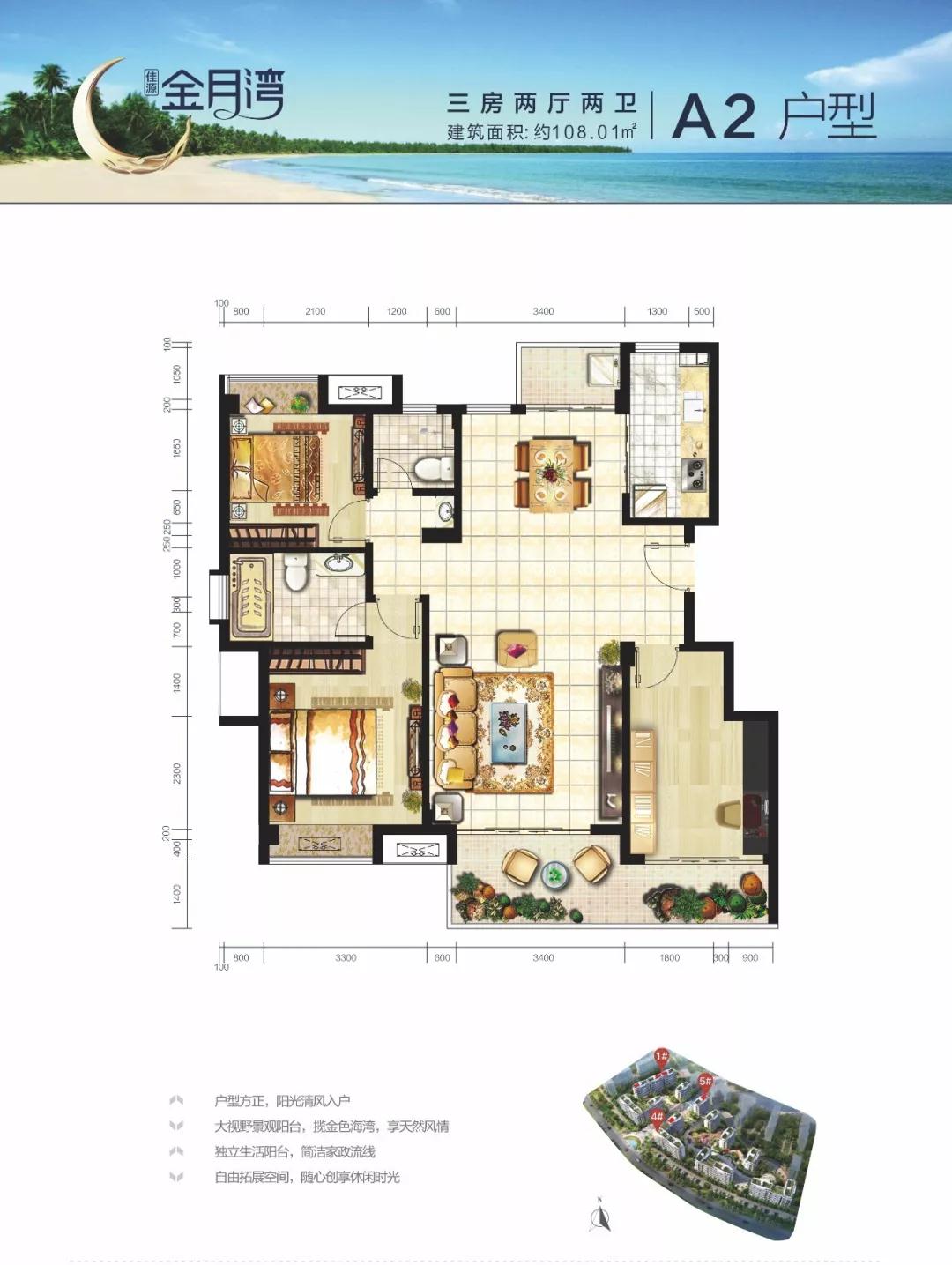 佳源金月湾 A2户型；三房两厅两卫  建筑面积：108.01㎡