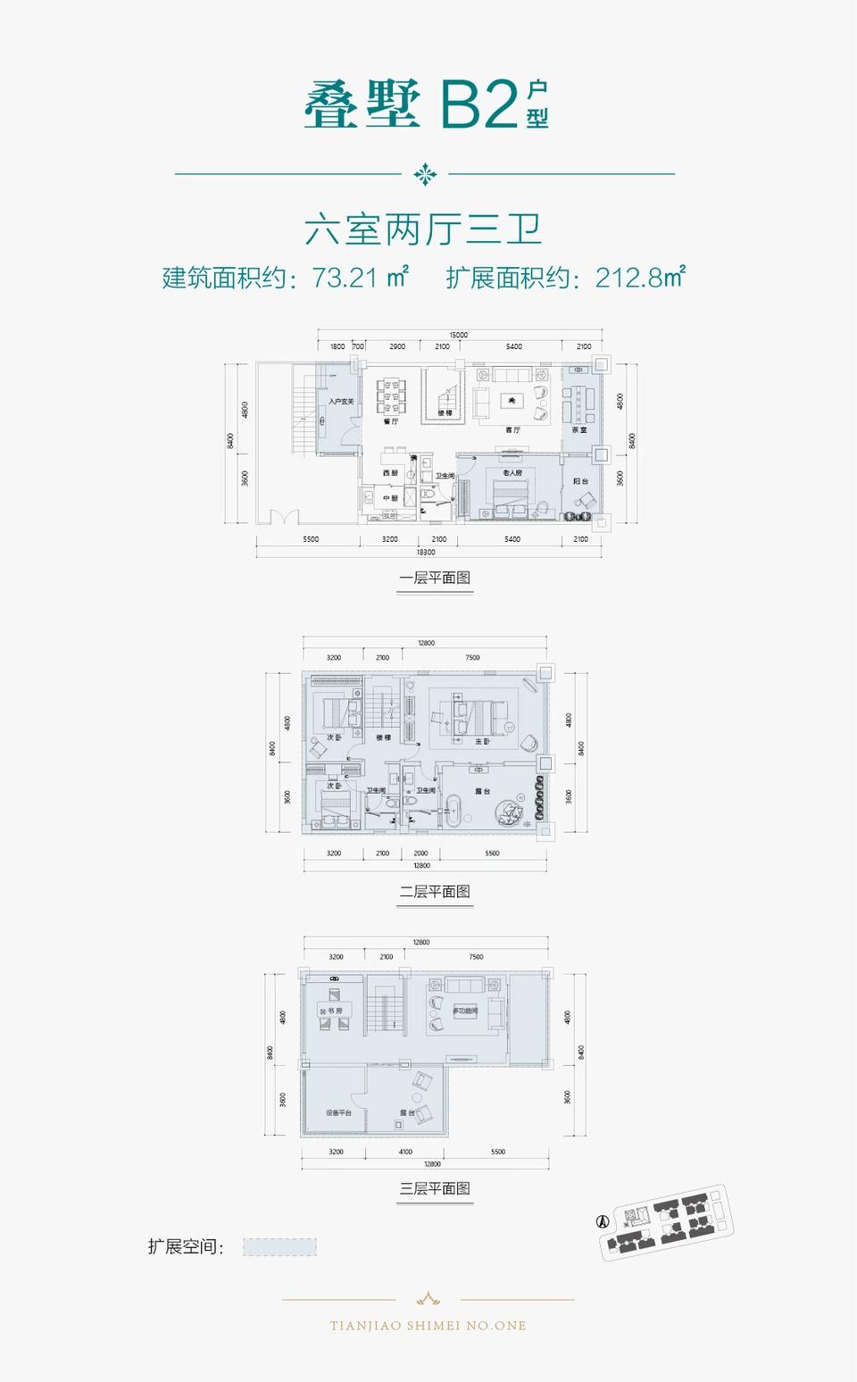 天骄石梅壹号石梅壹号 叠墅B2户型