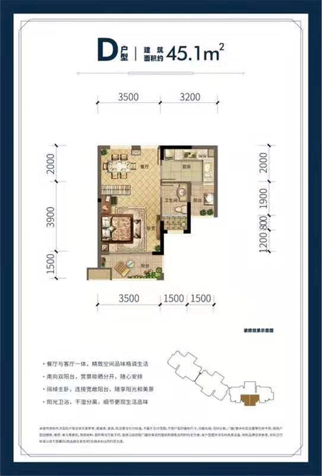 世茂幸福里D户型