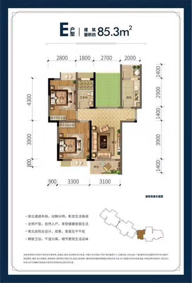 世茂幸福里E户型