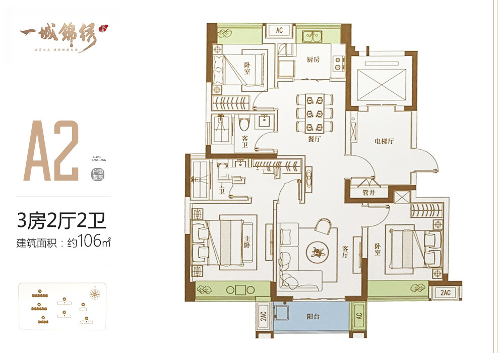 A2户型 3房2厅2卫 106.00㎡