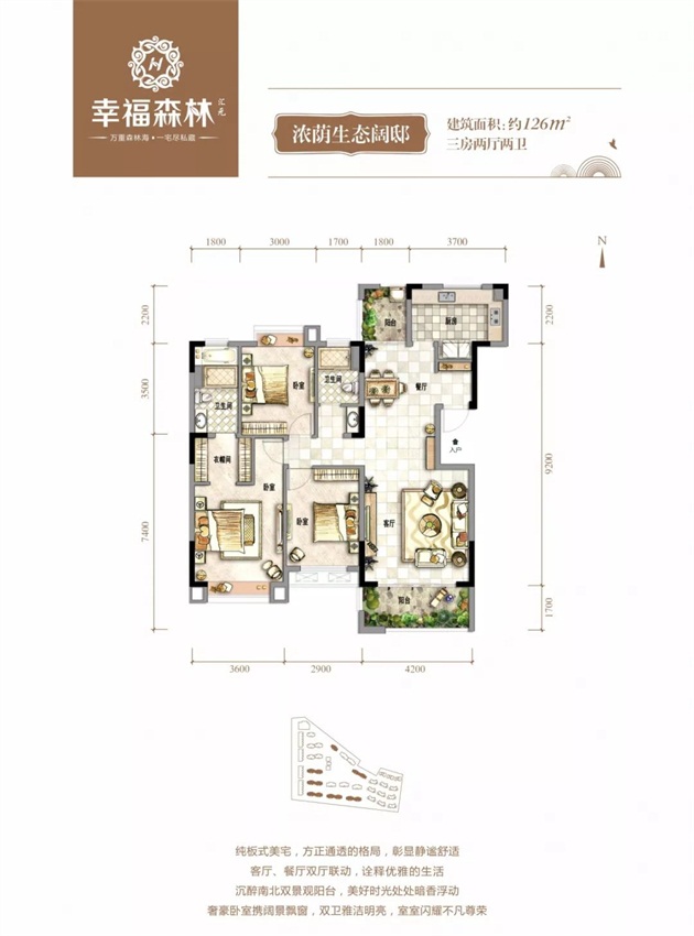 浓荫生态阔邸 建面约126㎡ 三房两厅两卫 - 副本.jpg
