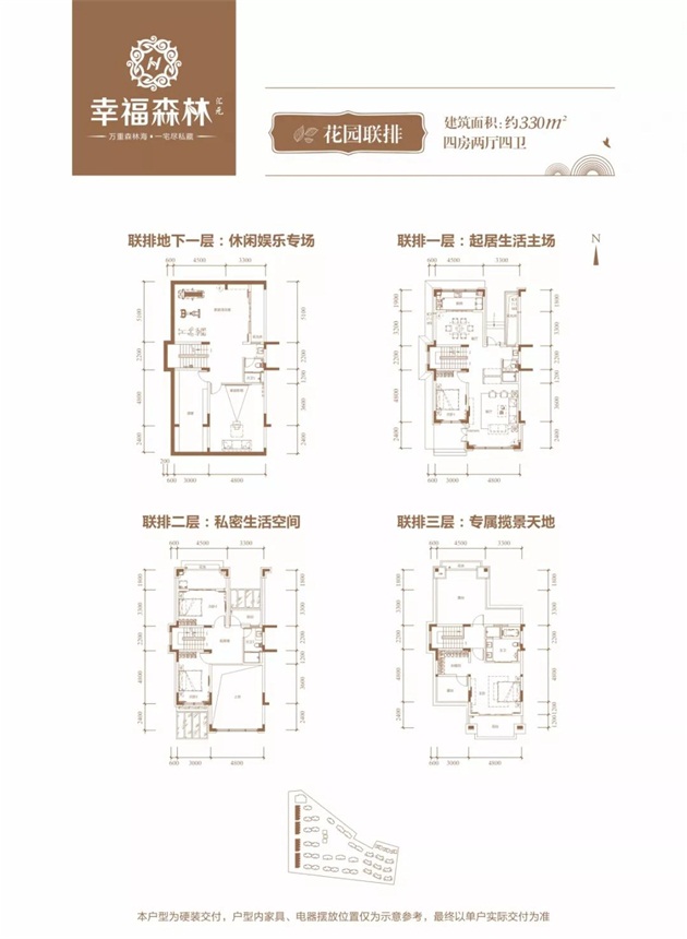 花园联排 建面约330㎡ 四房两厅四卫 - 副本.jpg
