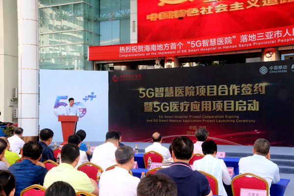 海南地方 “5G智慧医院”项目正式落地三亚