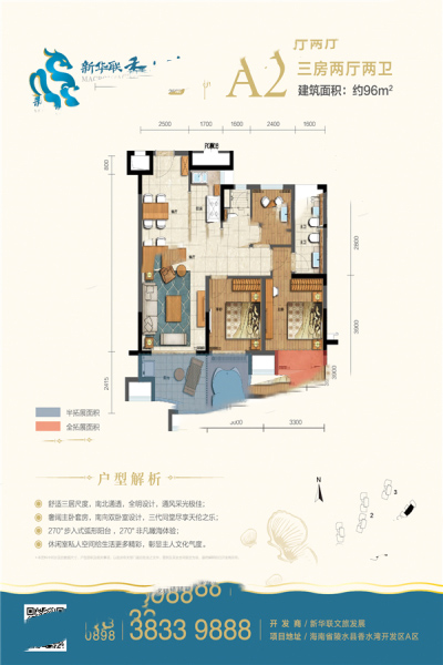 A2户型 3室2厅2卫1厨 96.00㎡