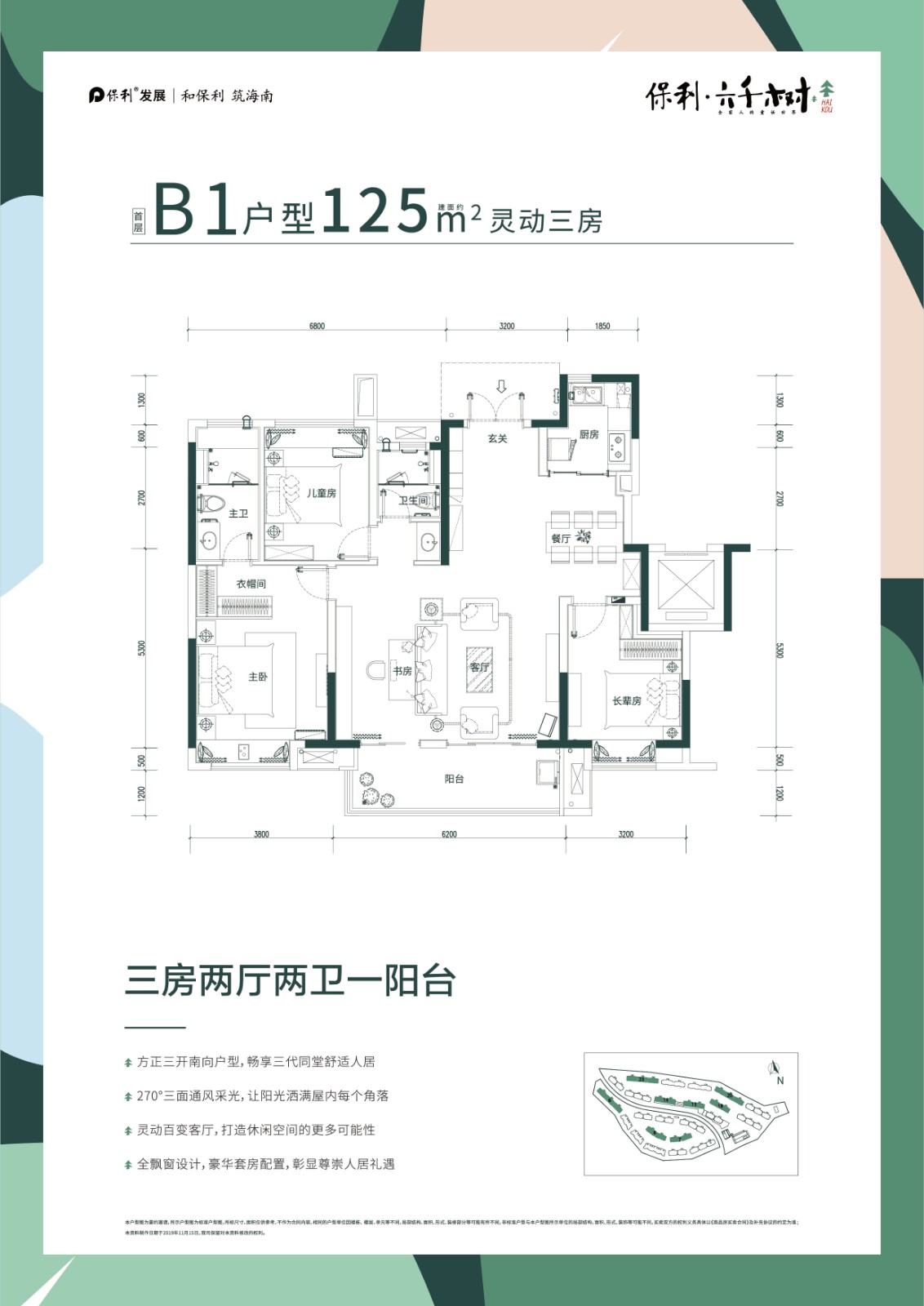 保利六千树 B1户型