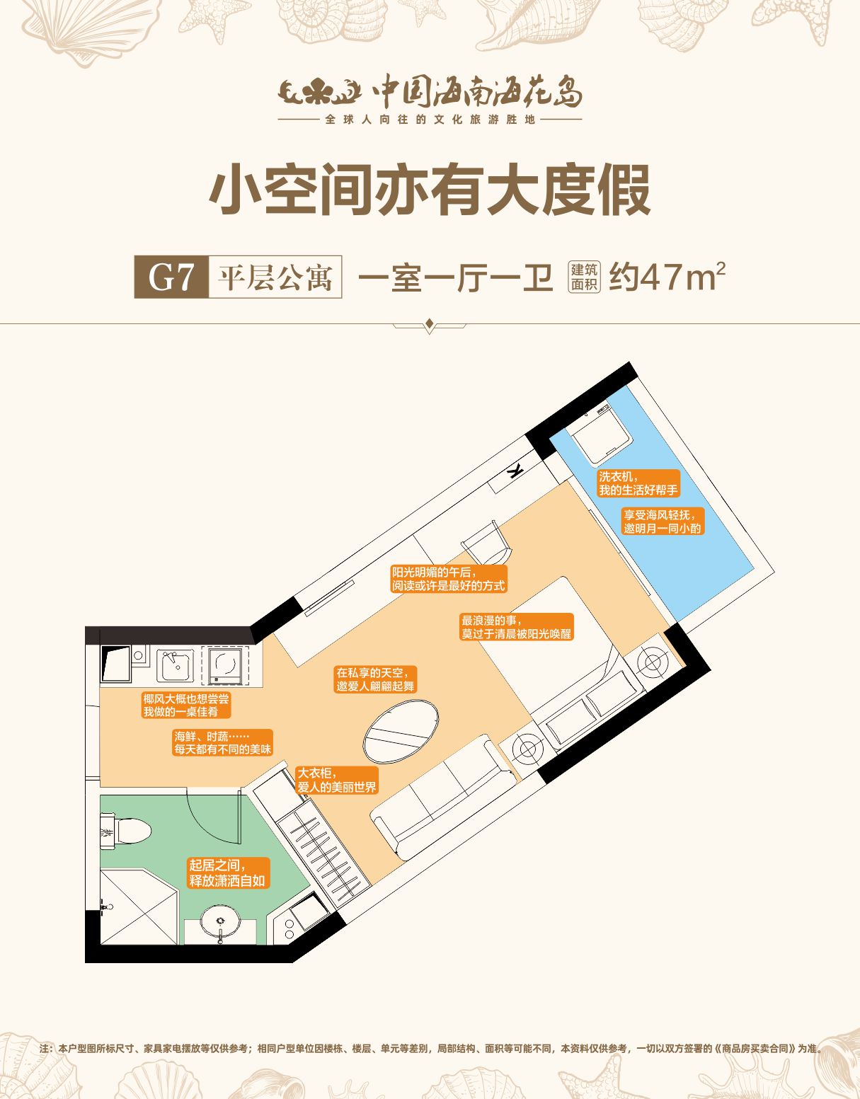 中国海南·海花岛恒大海花岛 平层公寓