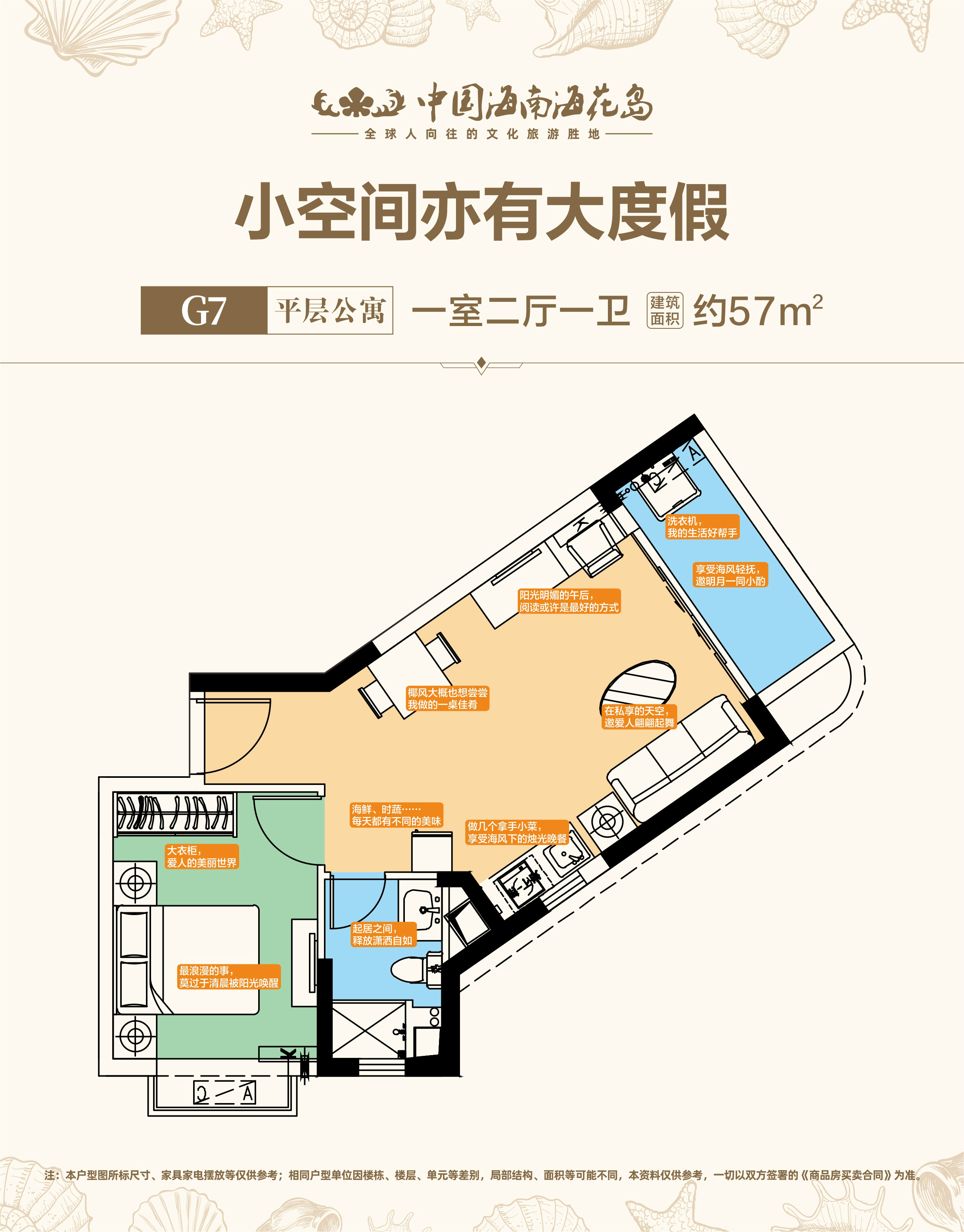 中国海南·海花岛恒大海花岛 平层公寓