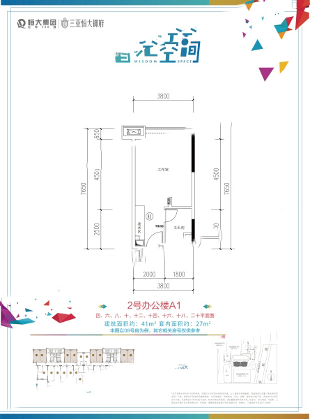 恒大御府智汇空间2号办公楼A1户型 开间 41㎡ 114.8万元-套 恒大御府智汇空间2号办公楼A1户型 开间 41㎡ 114.8万元-套