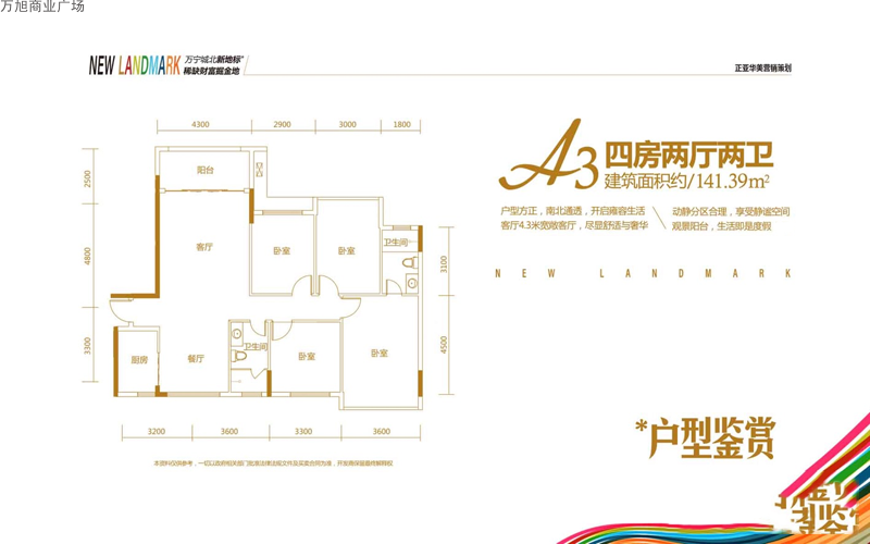 万旭商业广场A3户型图4室2厅2卫1厨建面 141.39㎡约218万-套