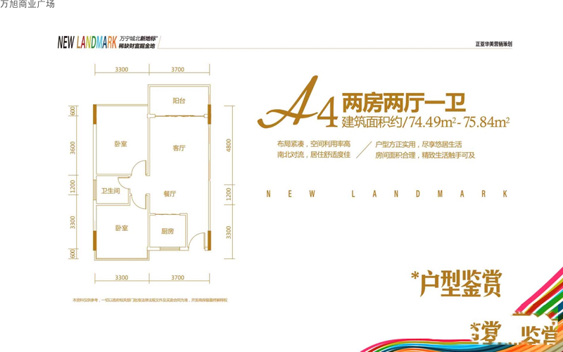 万旭商业广场A4户型图2室2厅1卫1厨建面 74.00㎡