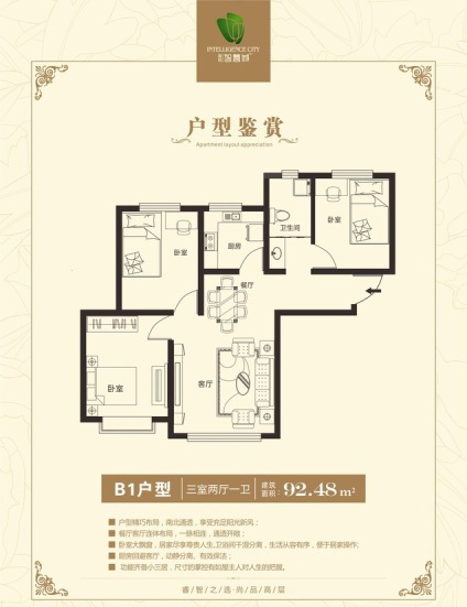 B1户型三室两厅一卫94.28平米 44.31万元-套
