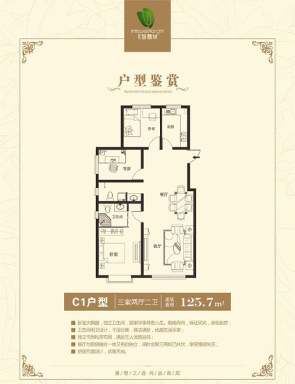 C1户型三室两厅两卫125.70平米 59.08万元-套