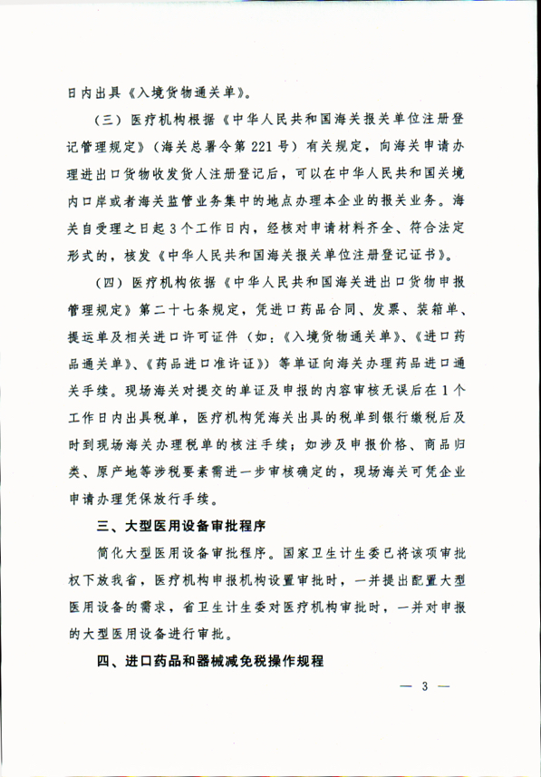  海南省人民政府办公厅关于简化博鳌乐城国际医疗旅游先行区有关优惠政策操作规程的通知
