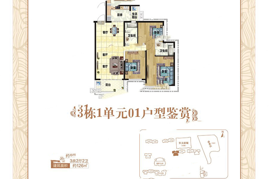 恒大帝景3栋1单元01户型 3室2厅2卫1厨 126㎡