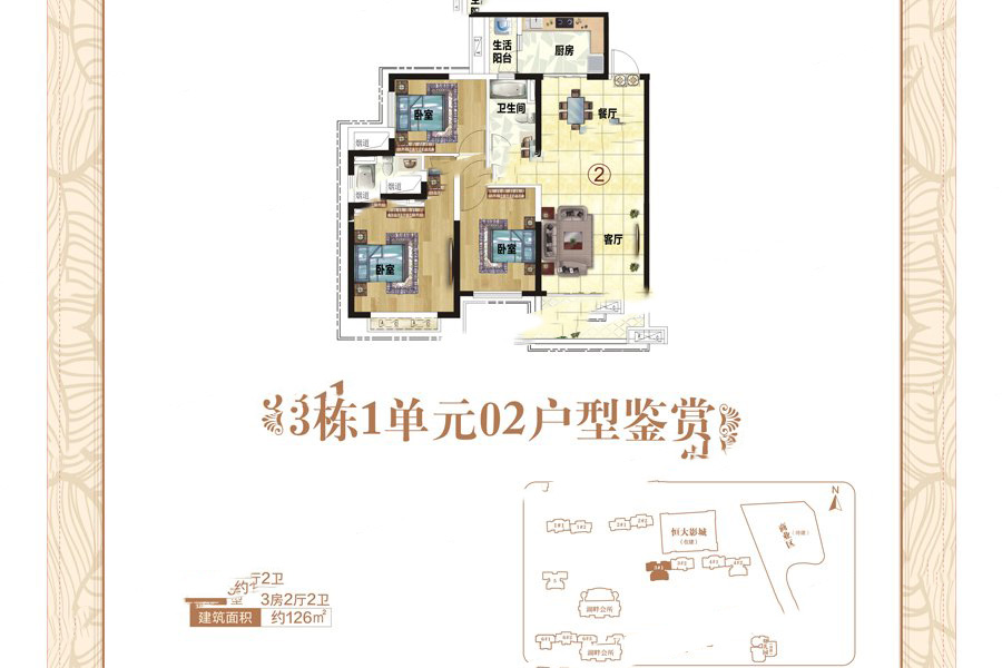 恒大帝景3栋1单元02户型 3室2厅2卫1厨 126㎡