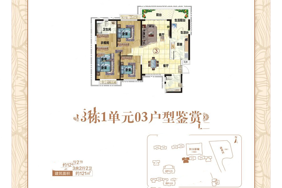 恒大帝景3栋1单元03户型 3室2厅2卫1厨 121㎡
