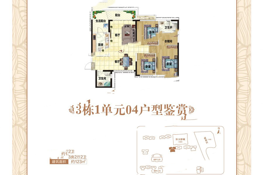 恒大帝景3栋1单元04户型 3室2厅2卫1厨 123㎡