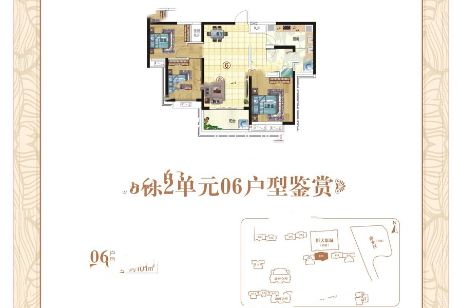 恒大帝景3栋2单元06户型 3室2厅1卫1厨 101㎡