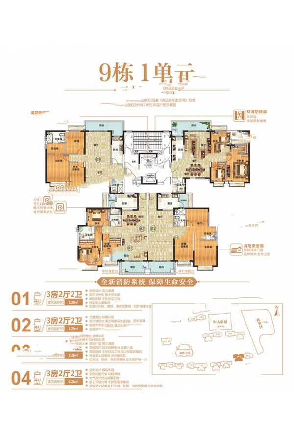 恒大帝景9栋1单元三十层 3室2厅2卫1厨 129㎡