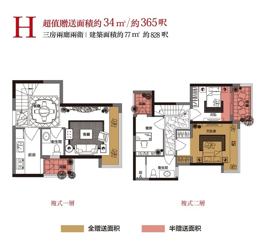 K2·荔枝湾H户型 3室2厅2卫1厨 77㎡ 385万元-套