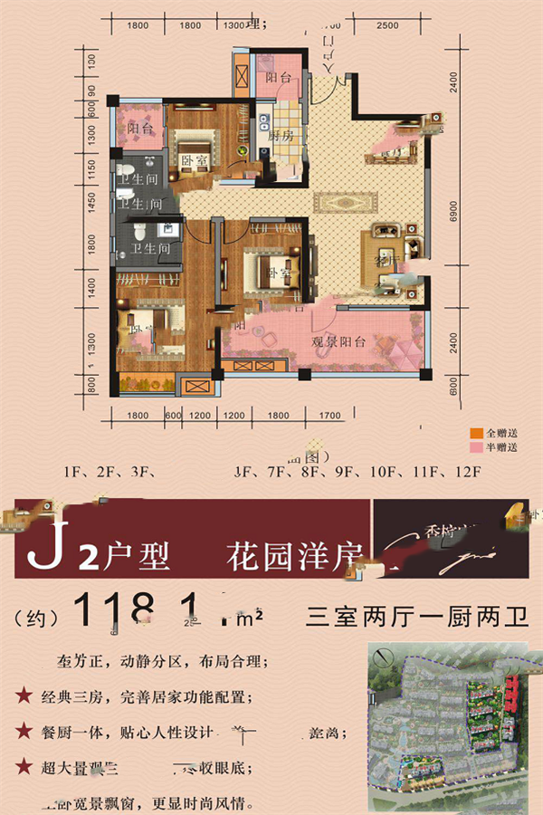 香槟庄园户型J2 3室2厅2卫1厨 118.14㎡