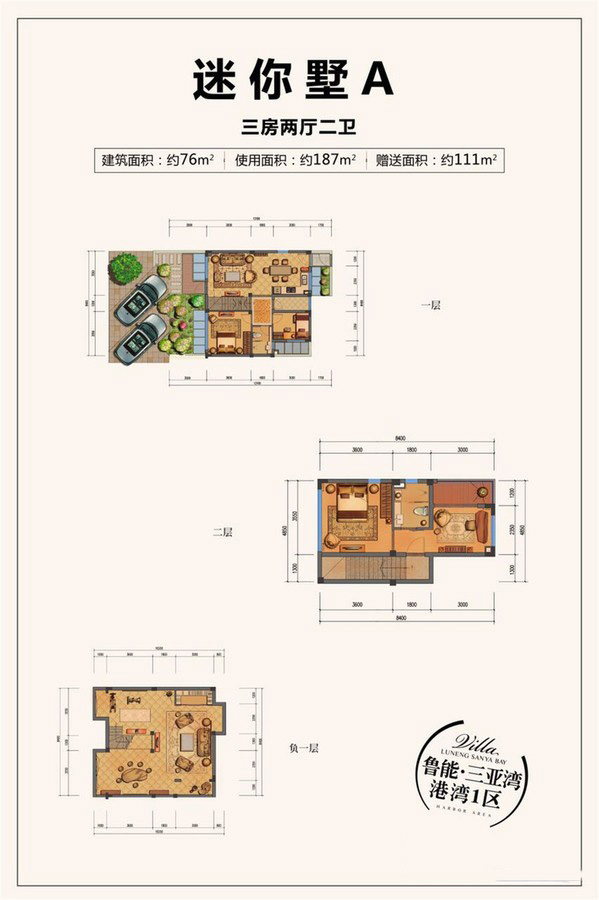 鲁能三亚湾迷你墅A 3室2厅2卫1厨 76㎡