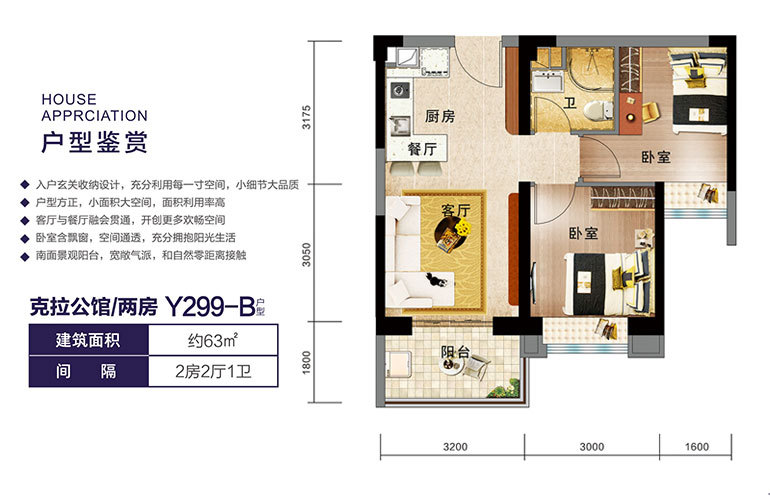 海口碧桂园二期Y299-B户型 两房两厅一卫 建面63㎡