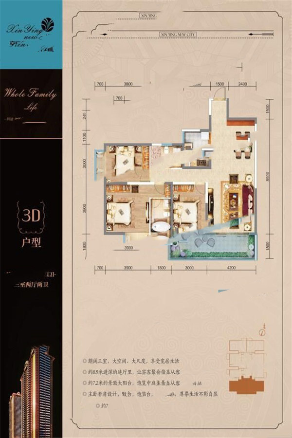 新迎新城3D户型 3室2厅2卫1厨 132.95㎡