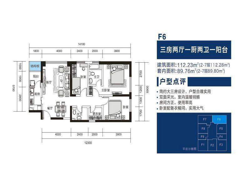 融城金阶融城金阶户型图F6户型 3室2厅2 面积 112.23平米