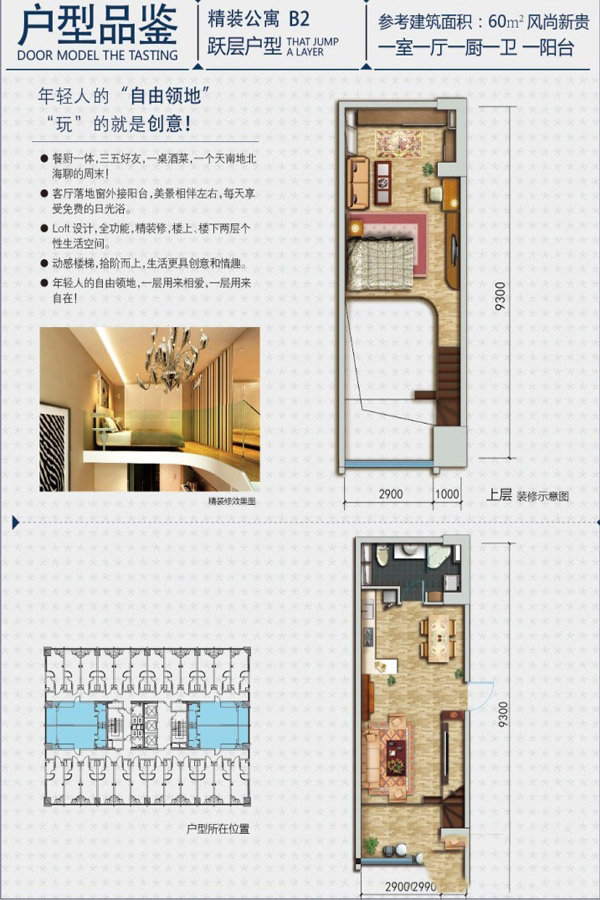 豪门金座60㎡公寓户型 1室1厅1卫1厨