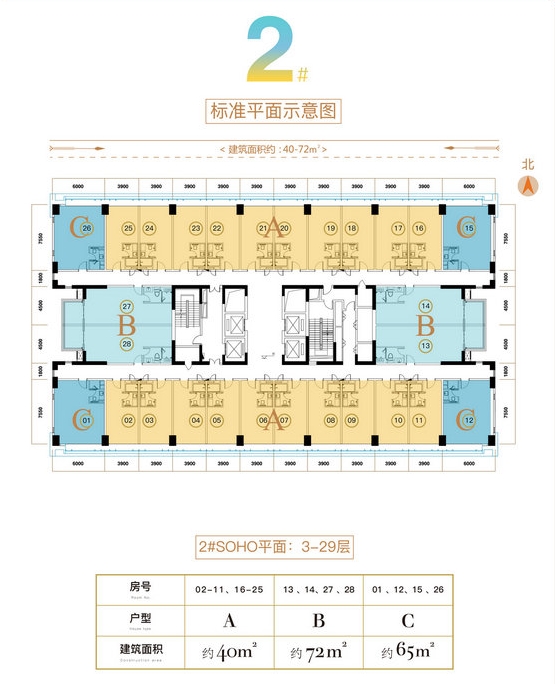 绿地·新海岸绿地﹒新海岸2#SOHO平面：3-29层