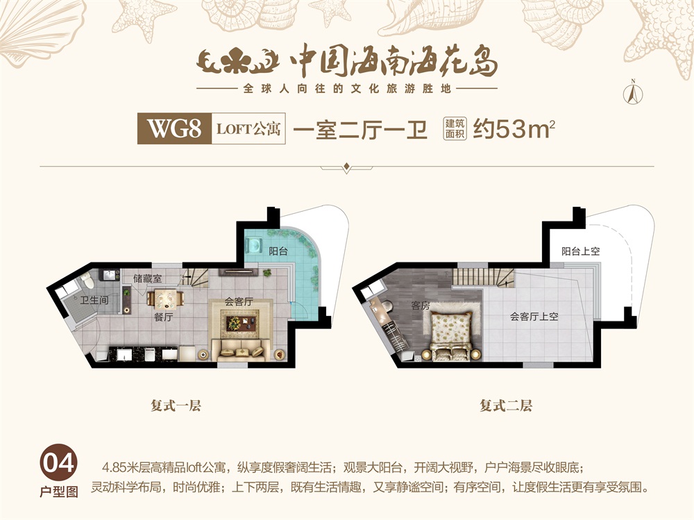 中国海南·海花岛LOFT公寓WG8-04户型图