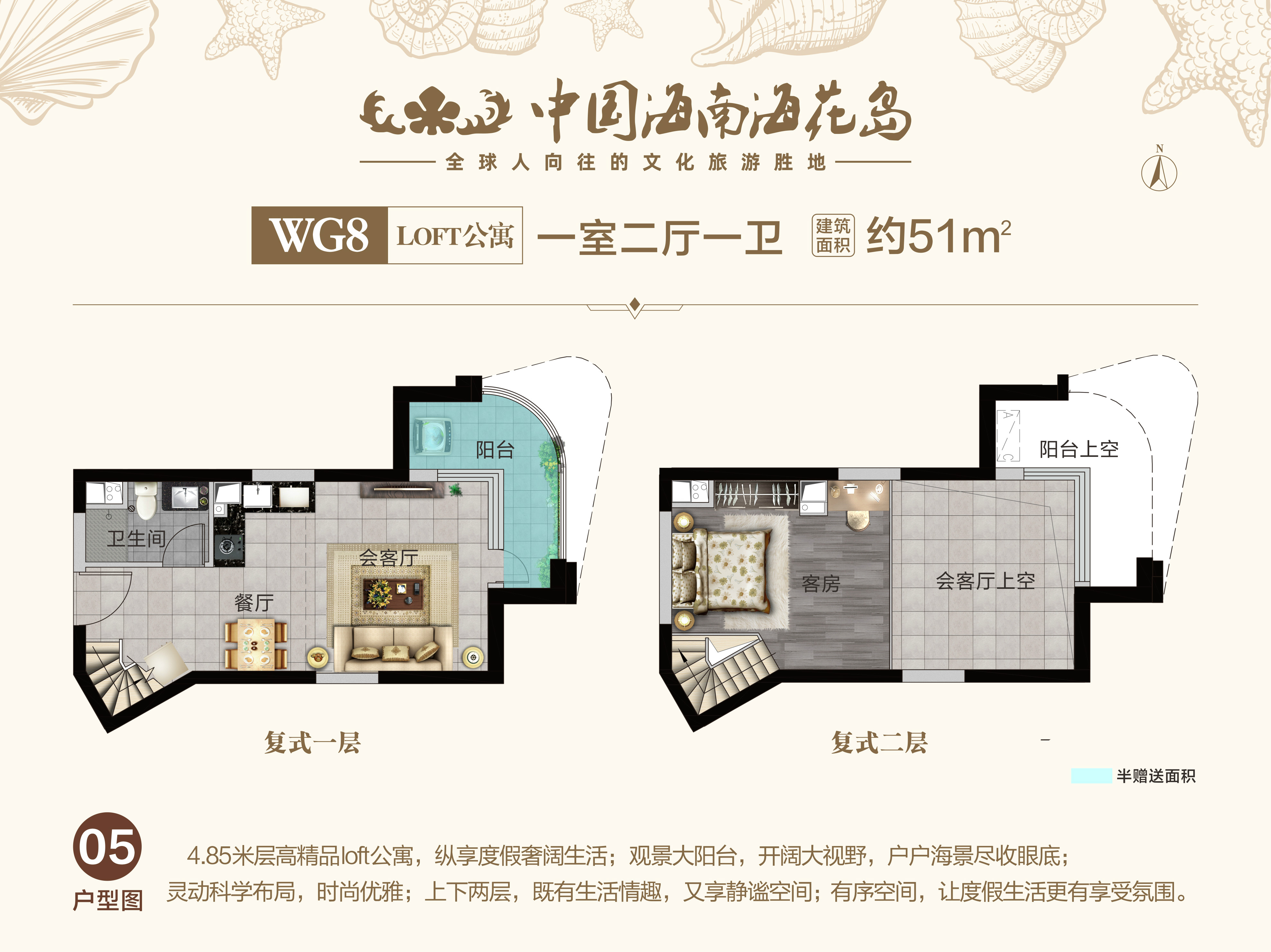 中国海南·海花岛LOFT公寓WG8-05户型图