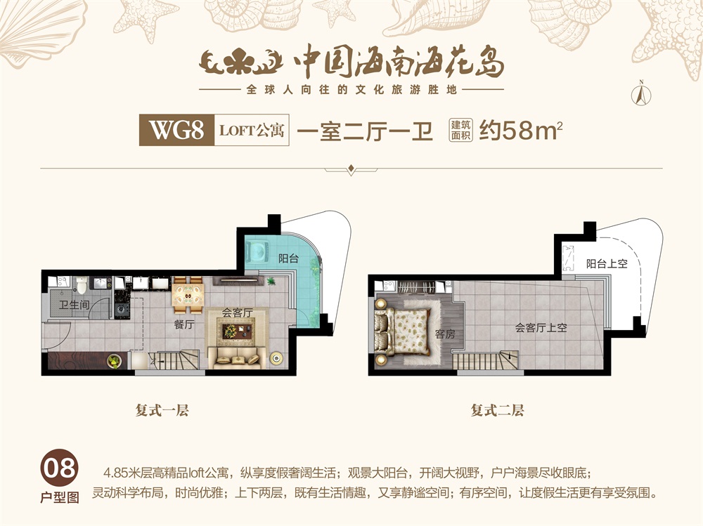 中国海南·海花岛LOFT公寓WG8-08户型图