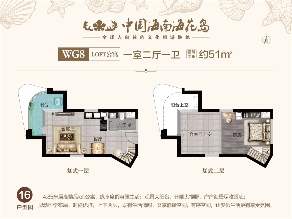 中国海南·海花岛LOFT公寓WG8-16户型图