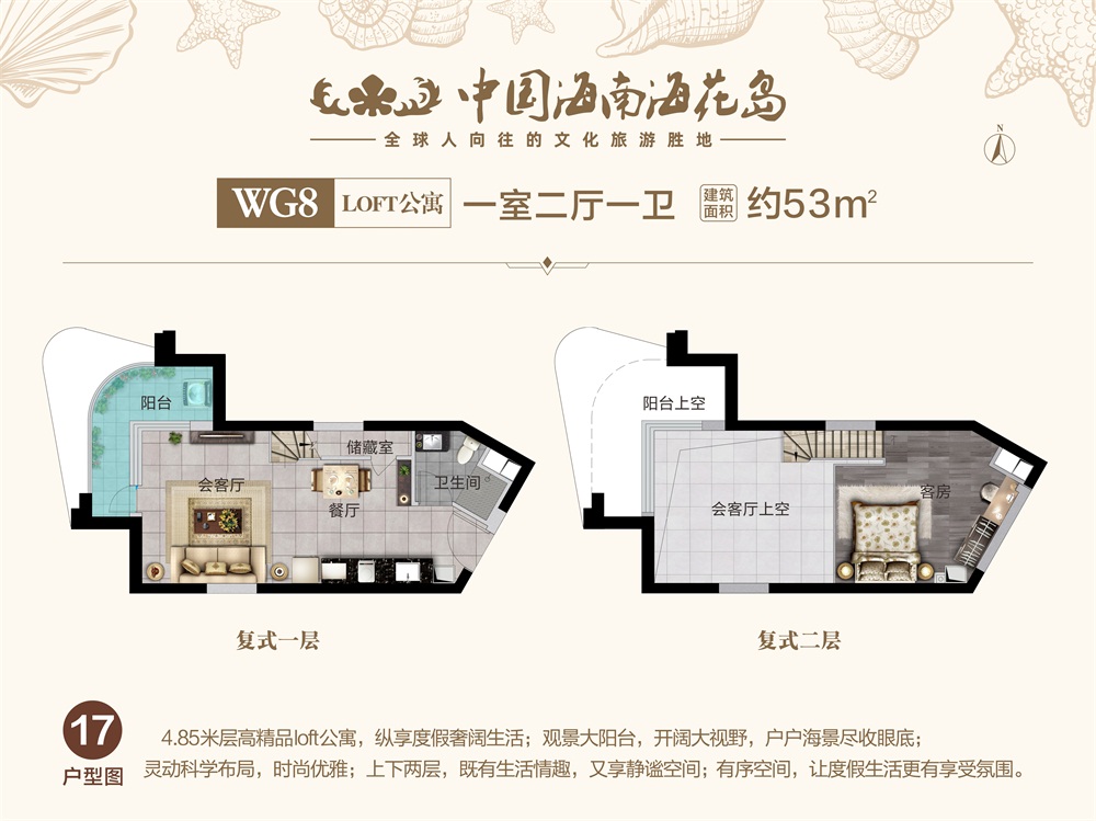 中国海南·海花岛LOFT公寓WG8-17户型图