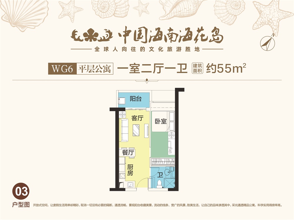 中国海南·海花岛平层公寓WG6-03户型图