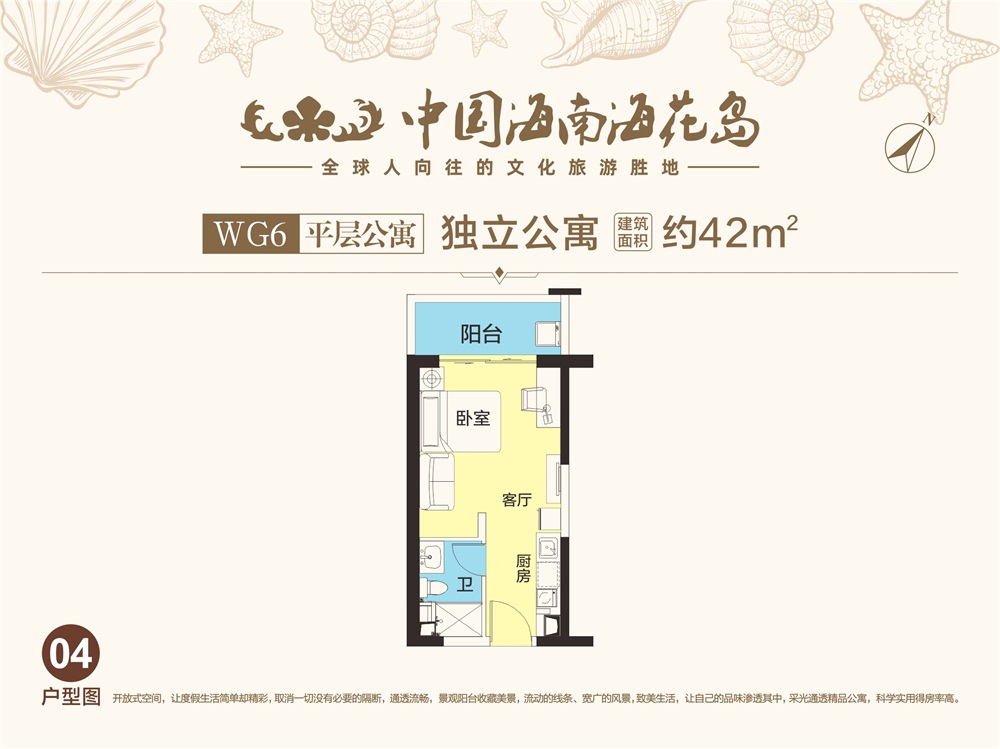 中国海南·海花岛平层公寓WG6-04户型图
