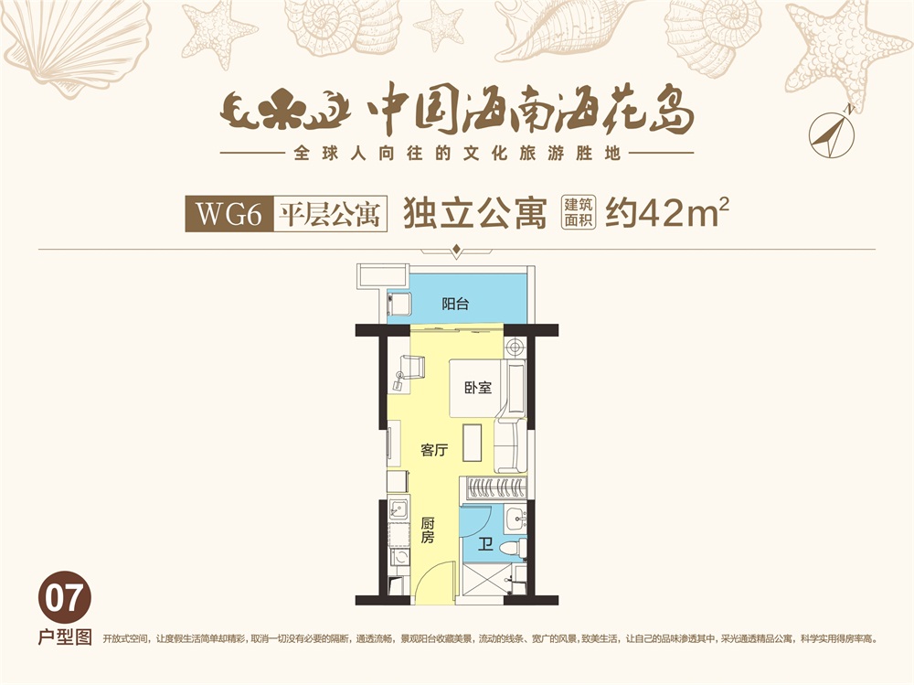 中国海南·海花岛平层公寓WG6-07户型图